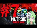 【ゲーム実況】探索型アクションゲームの血の元祖#7【メトロイドドレッド】【Vtuber新人Vtuber】