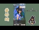 【実況】ウマ娘 プリティーダービー番外地1147【シンボリクリスエス育成編12】