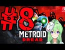 【ゲーム実況】探索型アクションゲームの血の元祖#8【メトロイドドレッド】【Vtuber新人Vtuber】