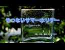 せつないサマーホリデー  　   feat.花響 琴