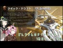 【MtGA】ずんちゃんのクイックドラフト　その1-1（ピック編）【VOICEROID実況】