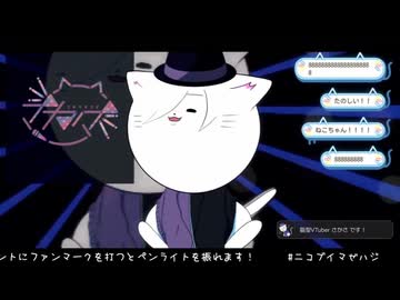 【猫方さかさ出演】ニコV会×マゼテハジケロ 歌い手ステージ【超会議2026 クリクロ】
