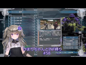 【地球防衛軍5/EDF5】ひまりちゃんとまったりINF縛り 58.山岳調査作戦