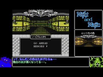 マイト・アンド・マジックを心から楽しむ旅_Part18