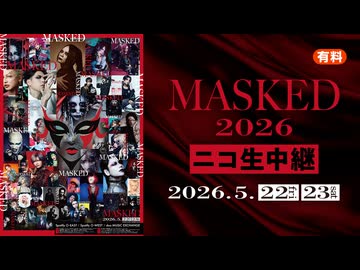 5/22・23 生配信決定！「MASKED 2026」ヴィジュアル系シーン注目の大型サーキット