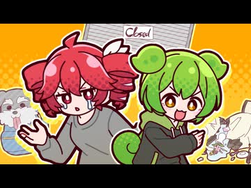 奇怪な踊りをしたせいで…/重音テト＆ずんだもん