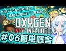 【Voicevox実況動画】ずぼらでも生き残れ！超初心者向け丁寧解説＃06簡単ハッチ厩舎【Oxygen Not Included】