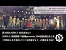 26年4月24日開催『V援隊presents.200回放送記念公演「200回は名古屋のバンドを応援ぜよ!!」』の模様を放送！【V援隊】TV放送 第206回