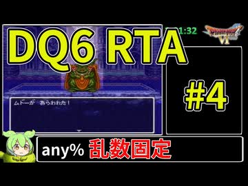 【旧WR】SFC版DQ6 any% RTA in 6:00:45 part4【ずんだもん解説】