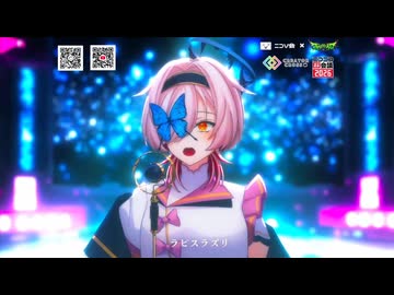 【百軒カナリ.出演】ニコV会×マゼテハジケロ 歌い手ステージ【超会議2026 クリクロ】