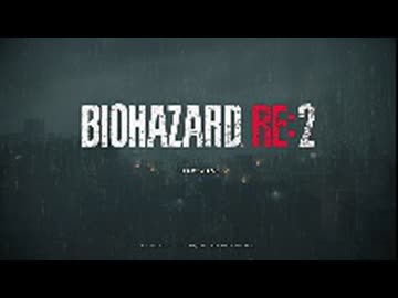 バイオRE2「レオン表」8　※途中半端録画ガバもあるよ