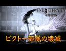 ゼニスの騎士と聖刻【END OF ETERNITY】実況プレイ #14