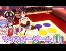 【下ネタ注意】ツイスターゲーム【バニーガーデン2】#11