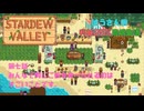 【Stardewvalley】みんなで同じご飯を食べられるのは、すごいことです。【利益率25%、MODあり】