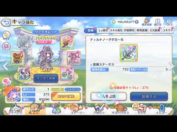 プリコネの通常プレイ【プリコネR】