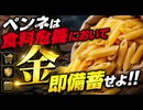 ペンネは食料危機において金 即備蓄せよ!! #シオニストに殺されるな #ゴイム死することなかれ