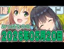 はぴねすマカロン　2026年05月20日【ソフトウェアトーク劇場】