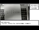 【ゆっくり紹介】SCP-3308-JP【さようなら、わすれないでね】