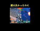 【EXVS2IB】運は良かったのに