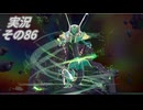 #40「メガトンデモ異次元で超ラッシュ！ ポケモンLEGENDS Ｚ-Ａ」実況その86