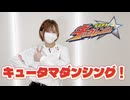 【ポテソ】キュータマダンシング！ 踊ってみた【宇宙戦隊キュウレンジャー】