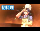 空の軌跡 the 1st　実況プレイPart8