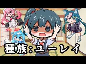 【U-Stella投稿祭】種族:ユーレイとは？【COEIROINK解説】