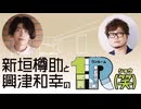 １R（笑）第14回アーカイブ配信