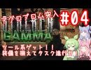 琴葉姉妹+ずんだもんがゾーンへ旅に出る！#4【VOICEROID実況】