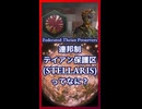 連邦制テイアン保護区ってなに？【琴葉葵】【VOICEROID実況】【VOICEROID解説】