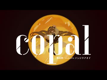 【MV】那由歌 - copal