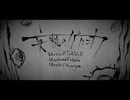 【刹葬セツリ】妄執のゲルニカ【UTAU cover】