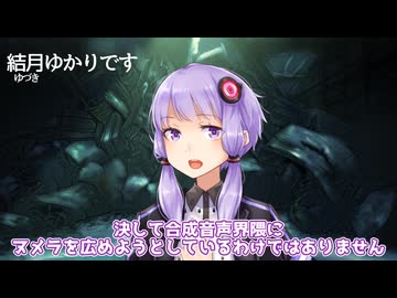 ○○はヌメラです【VOICEROID劇場】