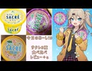 【今日のあーし#19＋しぐレポ#23合併号】　サクレ3種食べ比べレビュー＋他かき氷2種レビュー　後半しぐレポ、昨日食べたもの紹介　【AI生成で春日部つむぎ解説＋手描きイラストでオリキャラゆっくり実況】