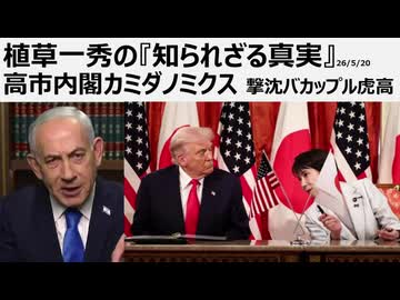 高市内閣カミダノミクス 　トランプ・高市、撃沈バカップル