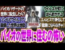 バイオハザードの世界に住みたくない...ゾンビとウイルスで恐怖の世界...〈バイオ9〉〈バイオハザードレクイエム〉