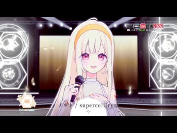 【猫のおなか出演】ニコV会×マゼテハジケロ 歌い手ステージ【超会議2026 クリクロ】