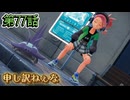 【ポケモンZ-A】第77話：申し訳ねぇな【Pokémon LEGENDS Z-A初見ゲーム実況】