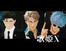 【MMD呪術廻戦】  歌姫Ｘ