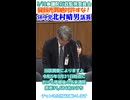 【中国利する臓器移植臓器売買許すな】移民難民もういらん 日本保守党北村晴男議員 5_18参議院行政監視委員会字幕入り ぜひチャンネル登録お願いします