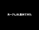 【BLCD】あーさんBLを集めてみた【ずっと石田彰】