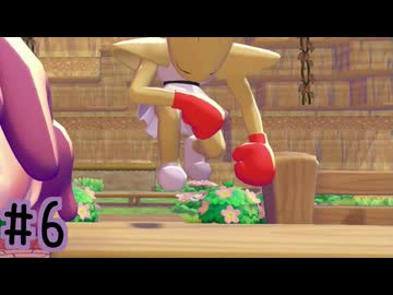 【実況】運命を刻む復興活動 part6【ぽこ あ ポケモン】