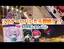 STPRリスナーにバレないように横浜潜入してみたWWWWWWW