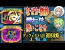 【スレスパ2】A10初クリア！状態異常でがんばろう！【ディフェクト】