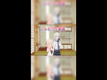 【彩澄姉妹】祝！しゅおりりおすわりぬいぐるみ発売記念劇場 【VOICEROID劇場】
