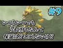＃９ 狩技フィニッシュしないと進めないダブルクロス！【MHXX/NS】