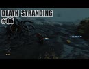 DEATH STRANDINGを夜な夜な実況#06