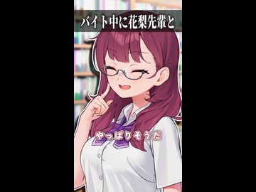バイト中に花梨先輩と【ボイスロイド劇場】