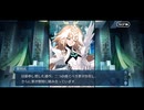 勇者が往く　FGO１部を越えたので２部初見実況　part689【ネタバレあり】
