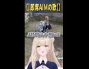 PUBG / 【】即席AIMの歌【】